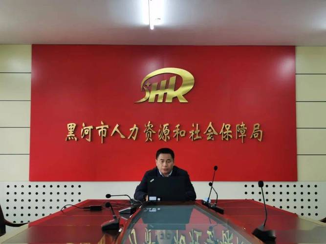 黑河市人力资源和社会保障局 - 黑河市人力资源和社会保障局官方网站 黑河市人力资源和社会保障局 - 黑河市人力资源和社会保障局官方网站