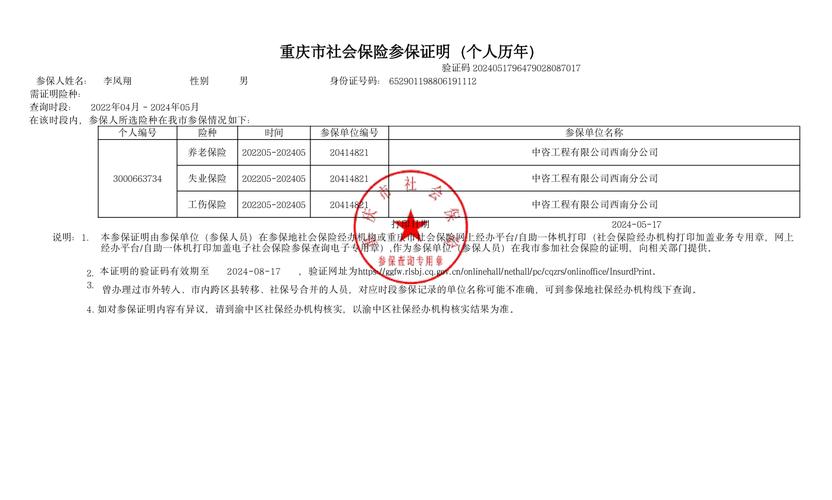 养老保险证明(养老保险证明在哪里查询) 养老保险证明(养老保险证明在哪里查询)