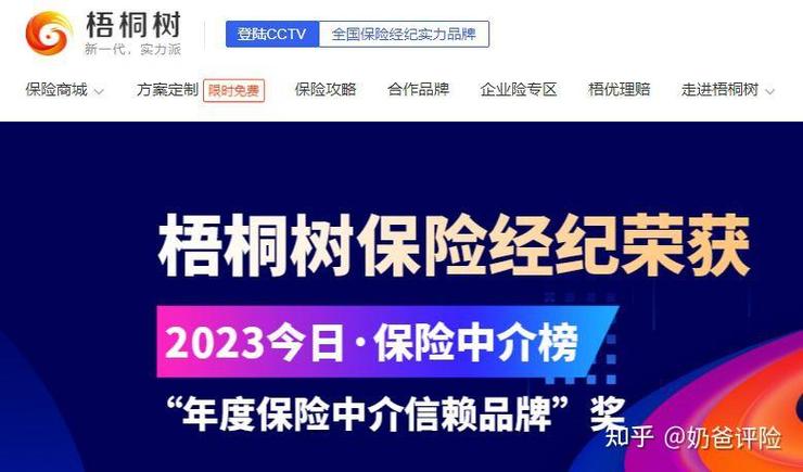 梧桐树保险网(梧桐树保险网怎么理赔) 梧桐树保险网(梧桐树保险网怎么理赔)