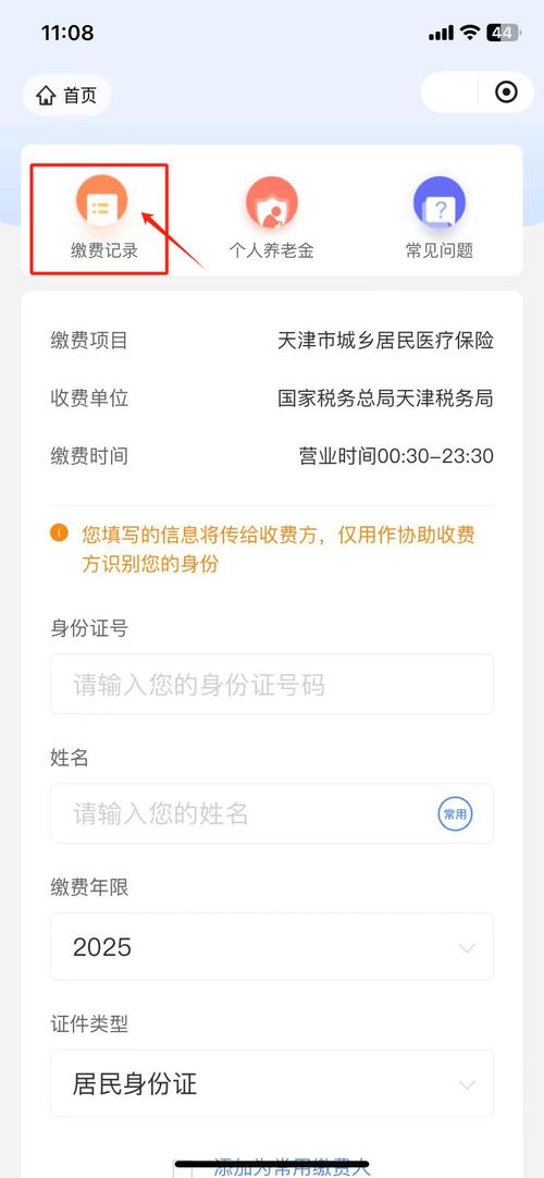 天津医保诚信网 - 天津市医疗保障信息平台 天津医保诚信网 - 天津市医疗保障信息平台