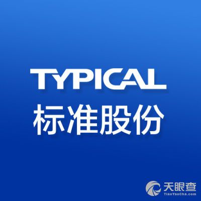 标准股份股票 - 标准股份股票行情 标准股份股票 - 标准股份股票行情