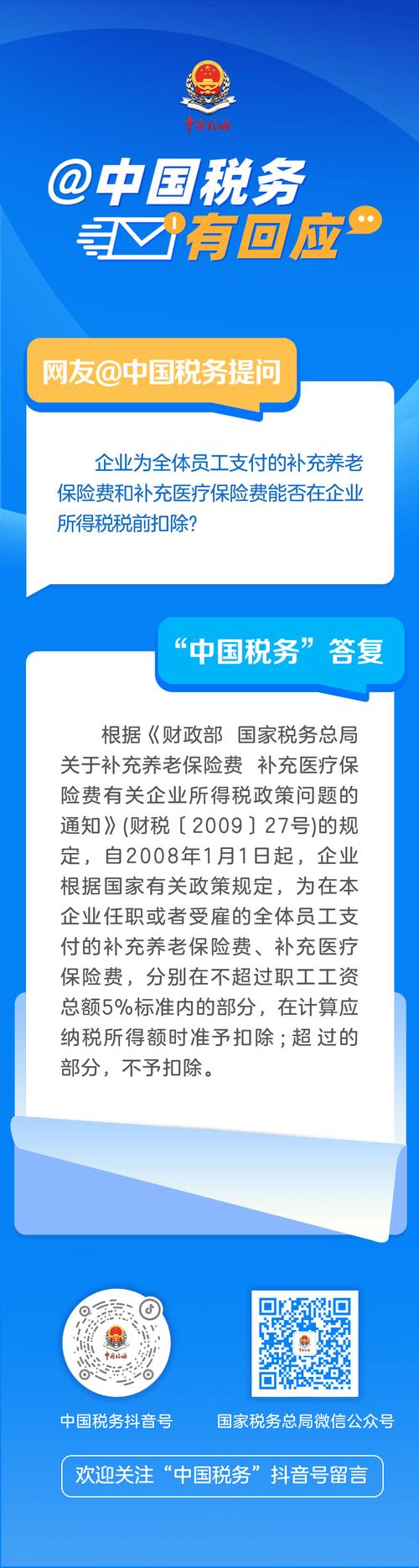 补充养老保险税前扣除(补充养老保险税前扣除比例是5%还是8%) 补充养老保险税前扣除(补充养老保险税前扣除比例是5%还是8%)