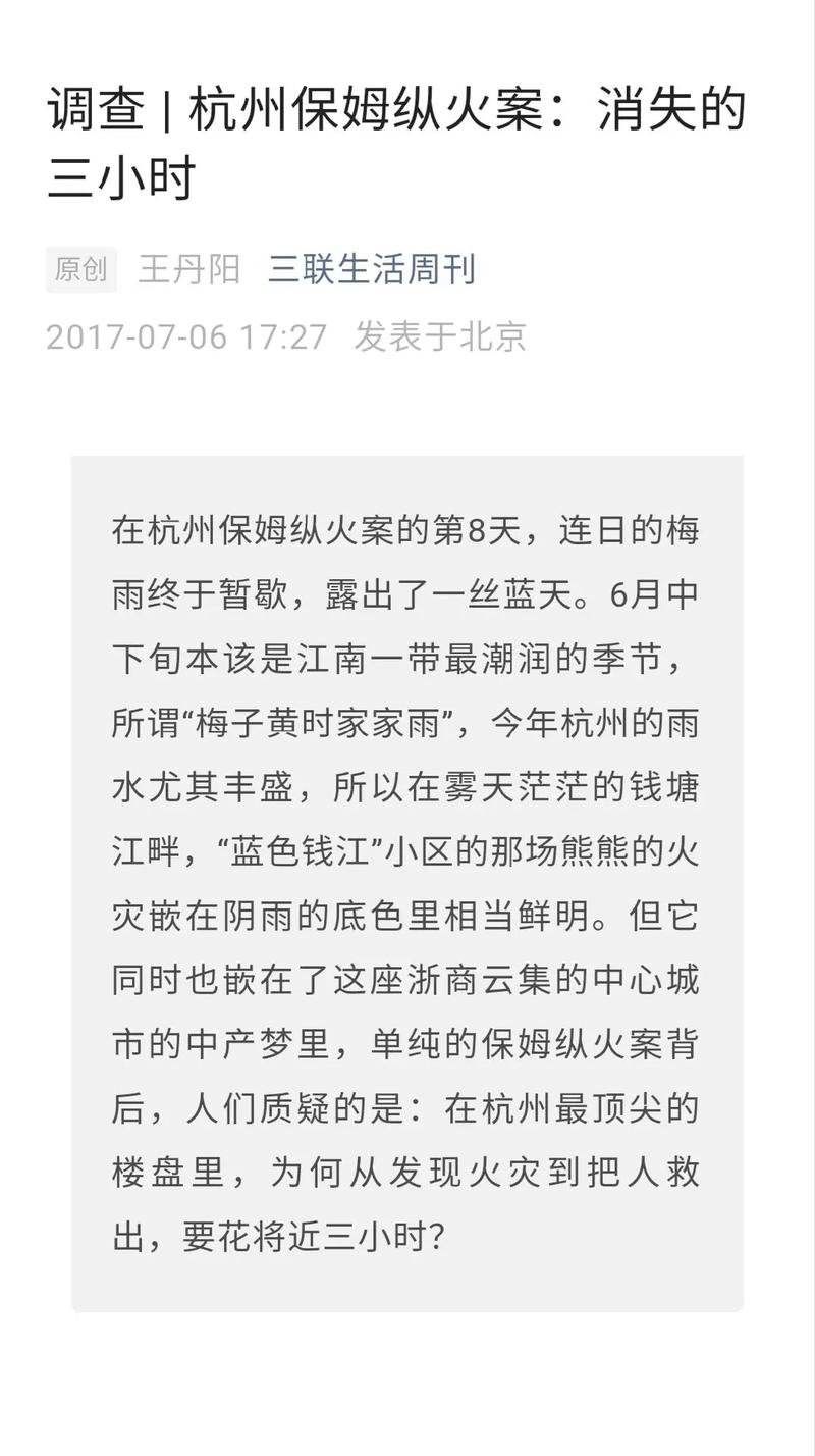保姆纵火案原因 - 保姆纵火案原因分析 保姆纵火案原因 - 保姆纵火案原因分析