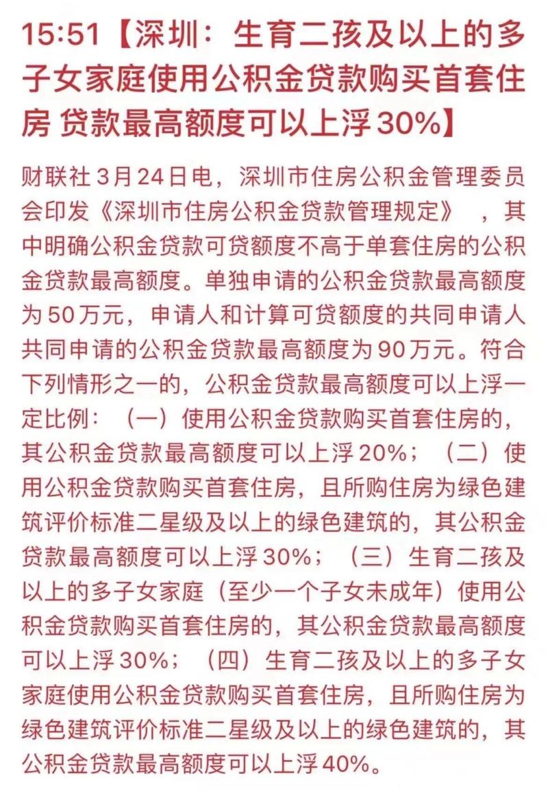 深圳公积金贷款 - 深圳公积金贷款需要什么条件 深圳公积金贷款 - 深圳公积金贷款需要什么条件