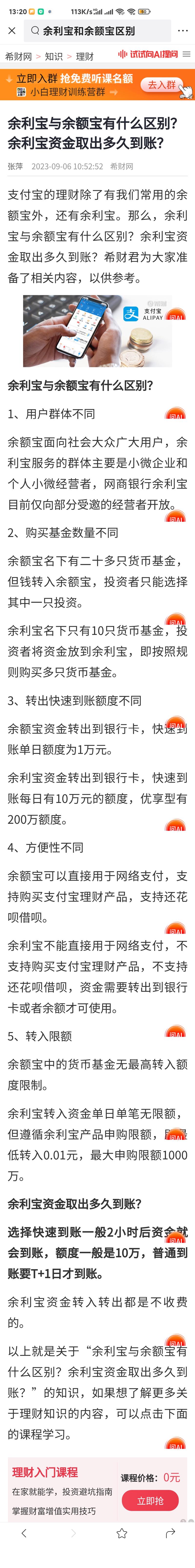 理财通余额宝对比,理财通和余额宝哪个好连齐钜金创信 理财通余额宝对比,理财通和余额宝哪个好连齐钜金创信