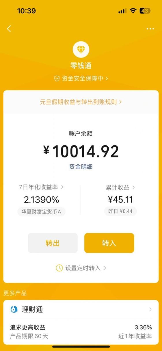 理财通余额宝对比,理财通和余额宝哪个好连齐钜金创信 理财通余额宝对比,理财通和余额宝哪个好连齐钜金创信