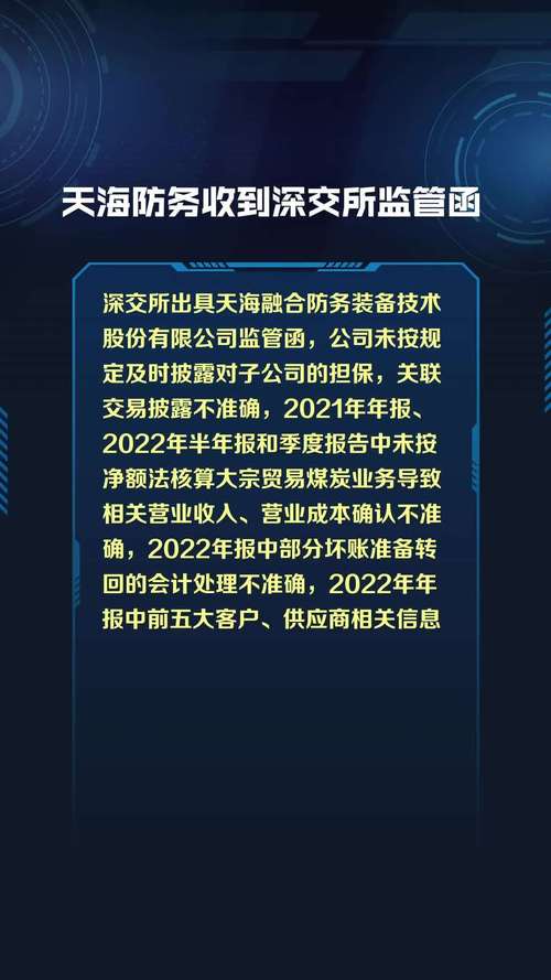 天海防务股票,天海防务股票代码 天海防务股票,天海防务股票代码