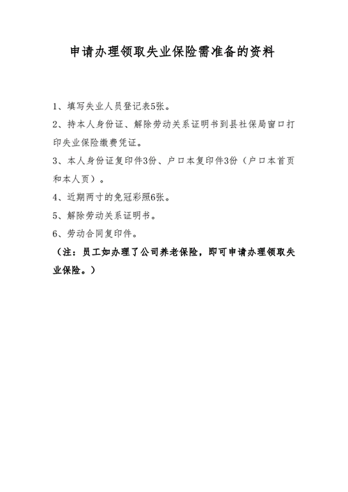 失业保险金申领发放办法(失业保险金申领发放办法规定,经办机构) 失业保险金申领发放办法(失业保险金申领发放办法规定,经办机构)