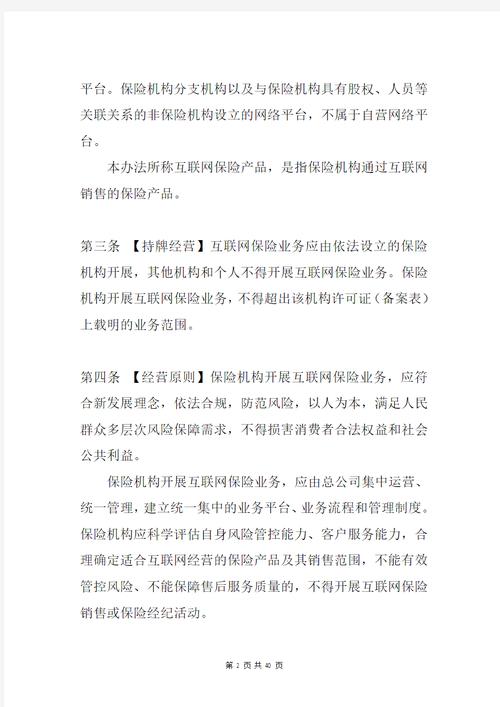 互联网保险业务监管暂行办法 - 互联网保险业务监管办法生效时间 互联网保险业务监管暂行办法 - 互联网保险业务监管办法生效时间