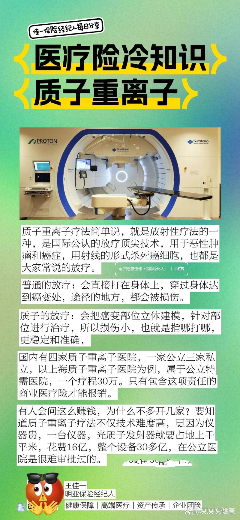 质子重离子,质子重离子医院 质子重离子,质子重离子医院