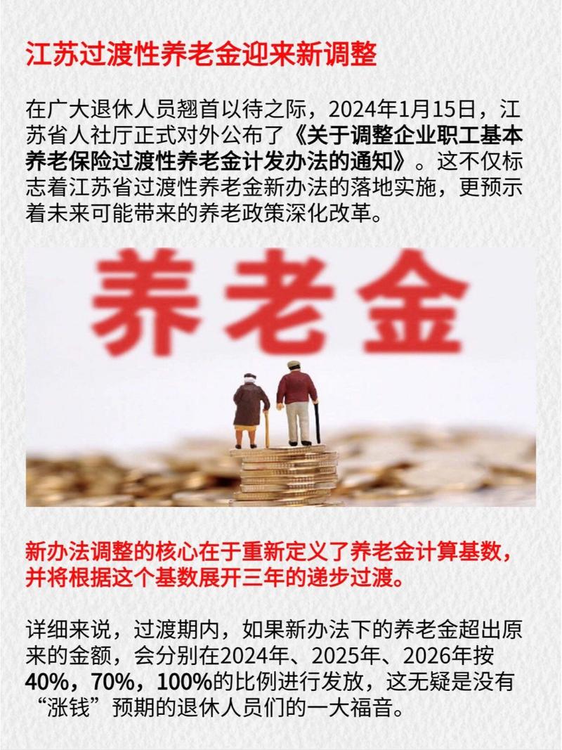 过渡性养老金(过渡性养老金哪些退休人员才有) 过渡性养老金(过渡性养老金哪些退休人员才有)