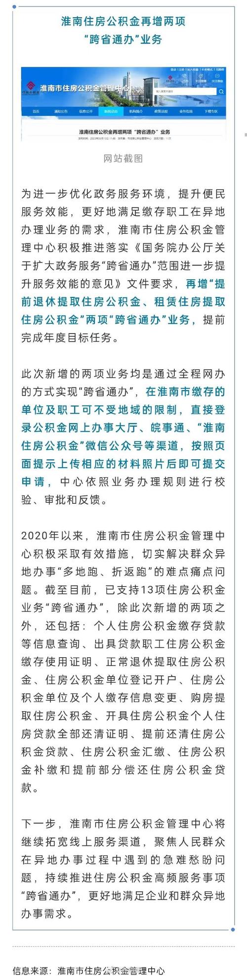 淮南市住房公积金查询(淮南市住房公积金查询个人账户查询) 淮南市住房公积金查询(淮南市住房公积金查询个人账户查询)