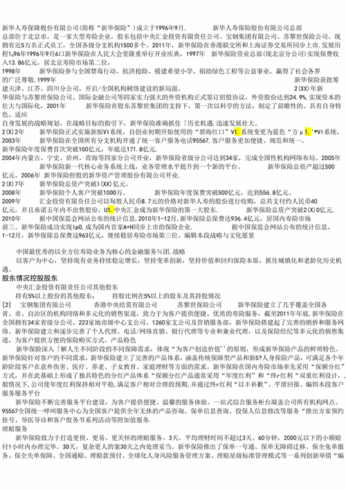 新华保险公司简介(新华保险公司简介是否属国有企业) 新华保险公司简介(新华保险公司简介是否属国有企业)