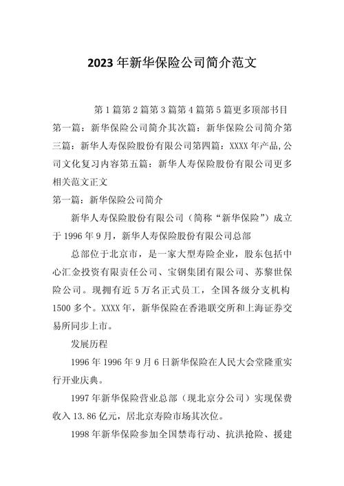 新华保险公司简介(新华保险公司简介是否属国有企业) 新华保险公司简介(新华保险公司简介是否属国有企业)