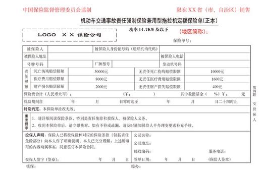 机动车保险条例(机动车保险条例规定) 机动车保险条例(机动车保险条例规定)
