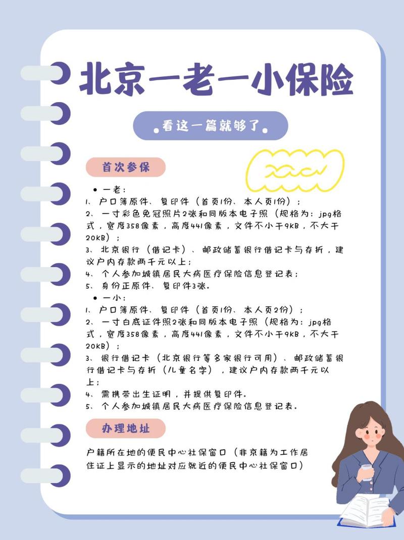 北京一老一小保险(北京一老一小保险什么时候扣钱) 北京一老一小保险(北京一老一小保险什么时候扣钱)