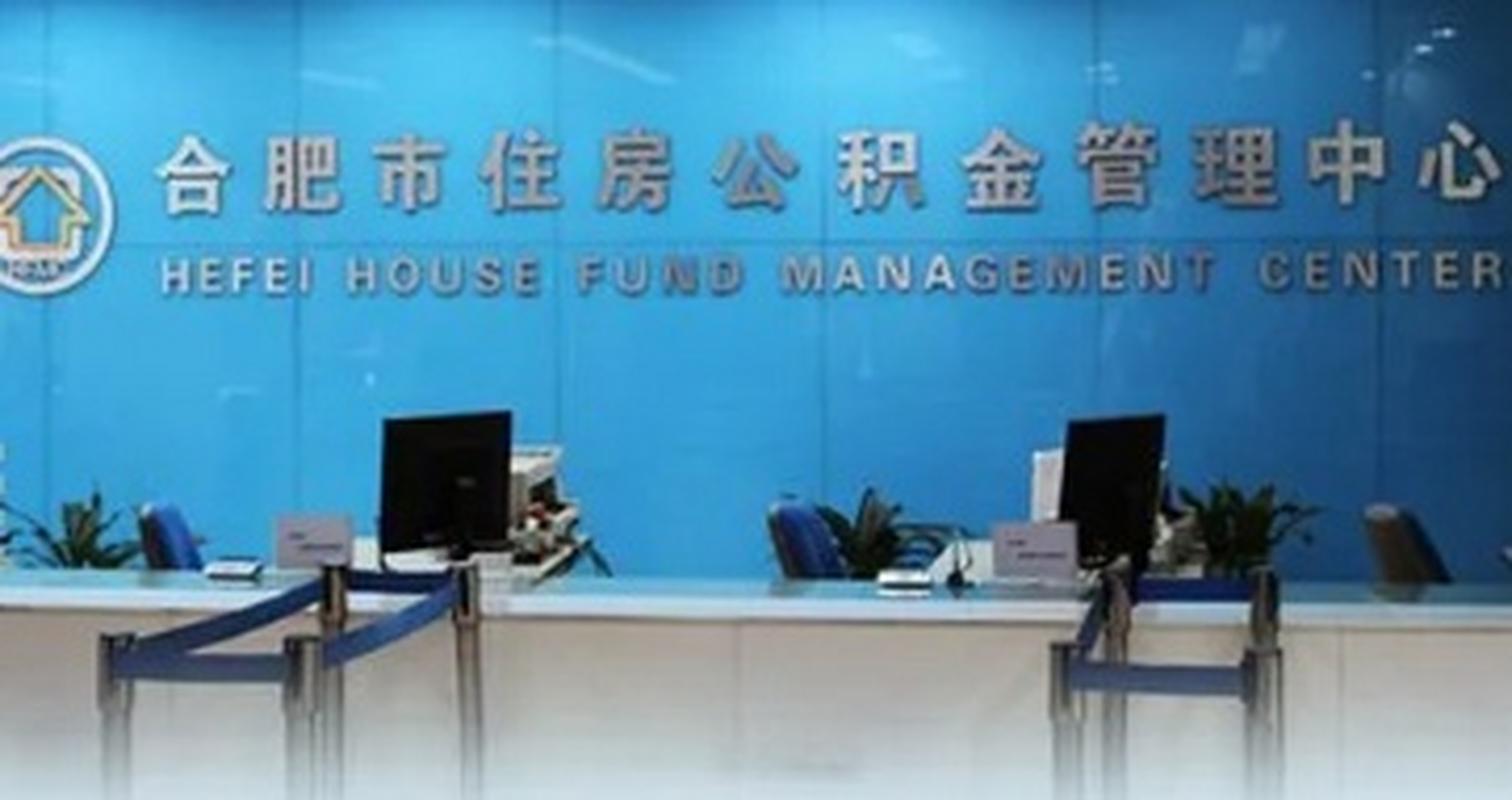 合肥住房公积金管理中心,合肥住房公积金管理中心地址 合肥住房公积金管理中心,合肥住房公积金管理中心地址