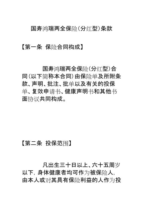 国寿鸿丰两全保险,国寿鸿丰两全保险分红查询 国寿鸿丰两全保险,国寿鸿丰两全保险分红查询