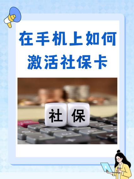 在手机上如何激活社保卡 - 社保怎么激活在手机上 在手机上如何激活社保卡 - 社保怎么激活在手机上