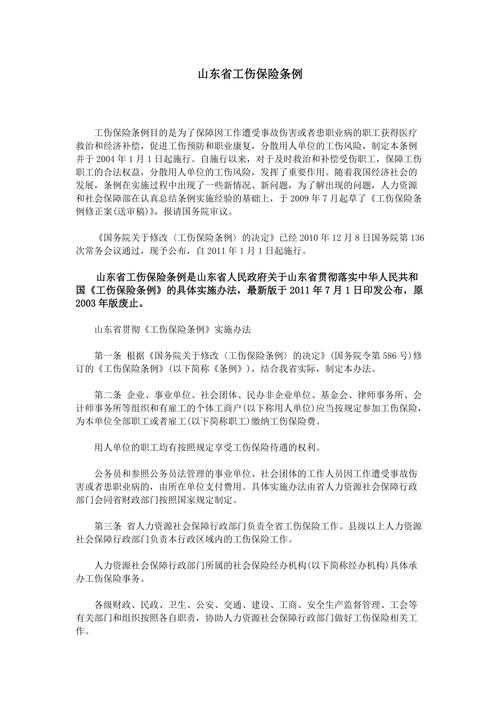 包含工伤保险条例2013全文的词条 包含工伤保险条例2013全文的词条