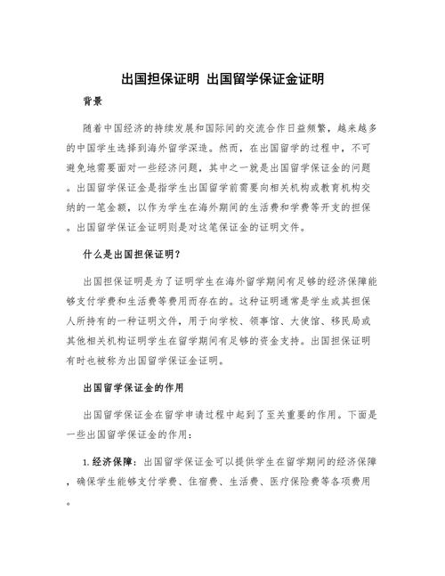 出国留学保证金,出国留学保证金流程 出国留学保证金,出国留学保证金流程