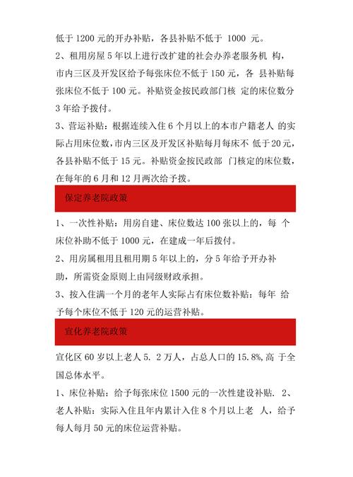 养老院政策(养老院政策变化2024年) 养老院政策(养老院政策变化2024年)