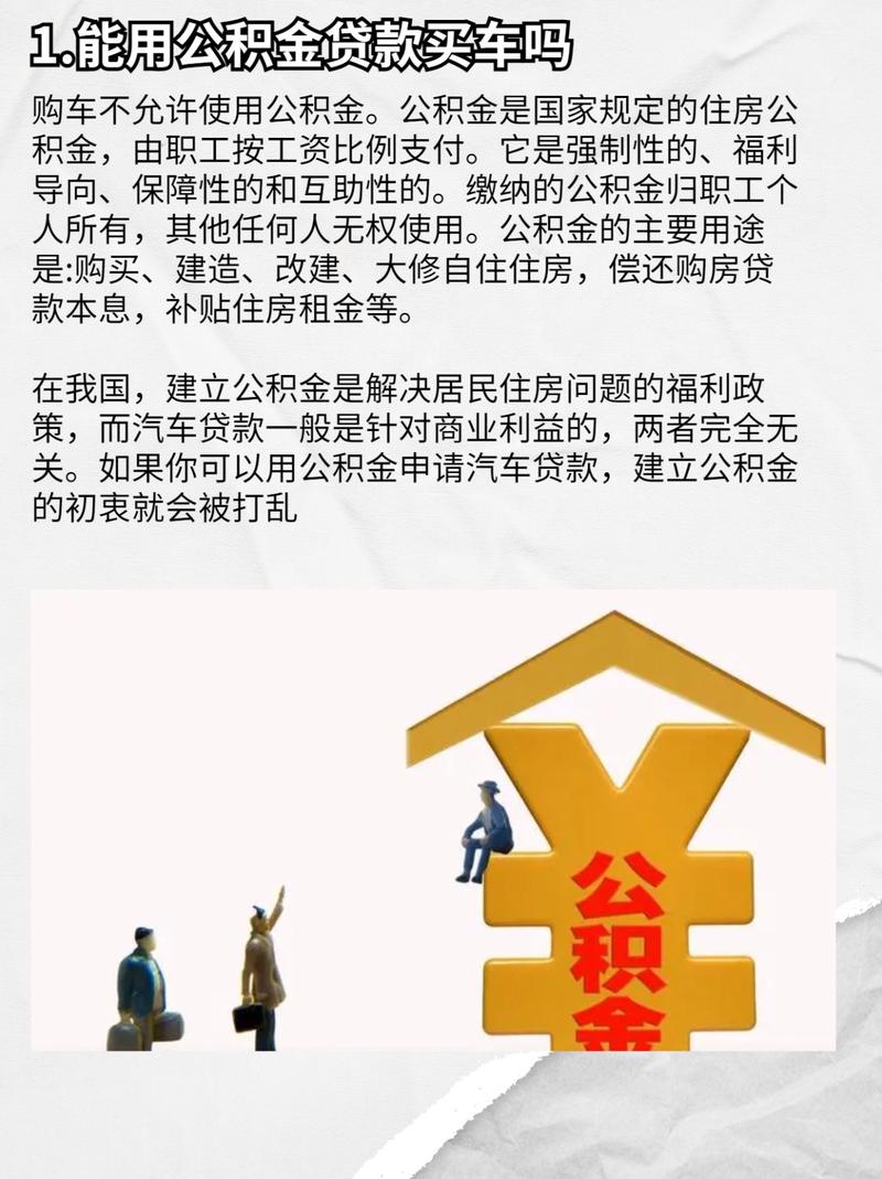 公积金贷款买车(住房公积金贷款买车) 公积金贷款买车(住房公积金贷款买车)