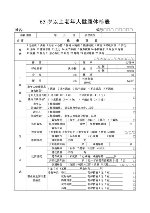 老年人健康体检(老年人健康体检工作总结) 老年人健康体检(老年人健康体检工作总结)