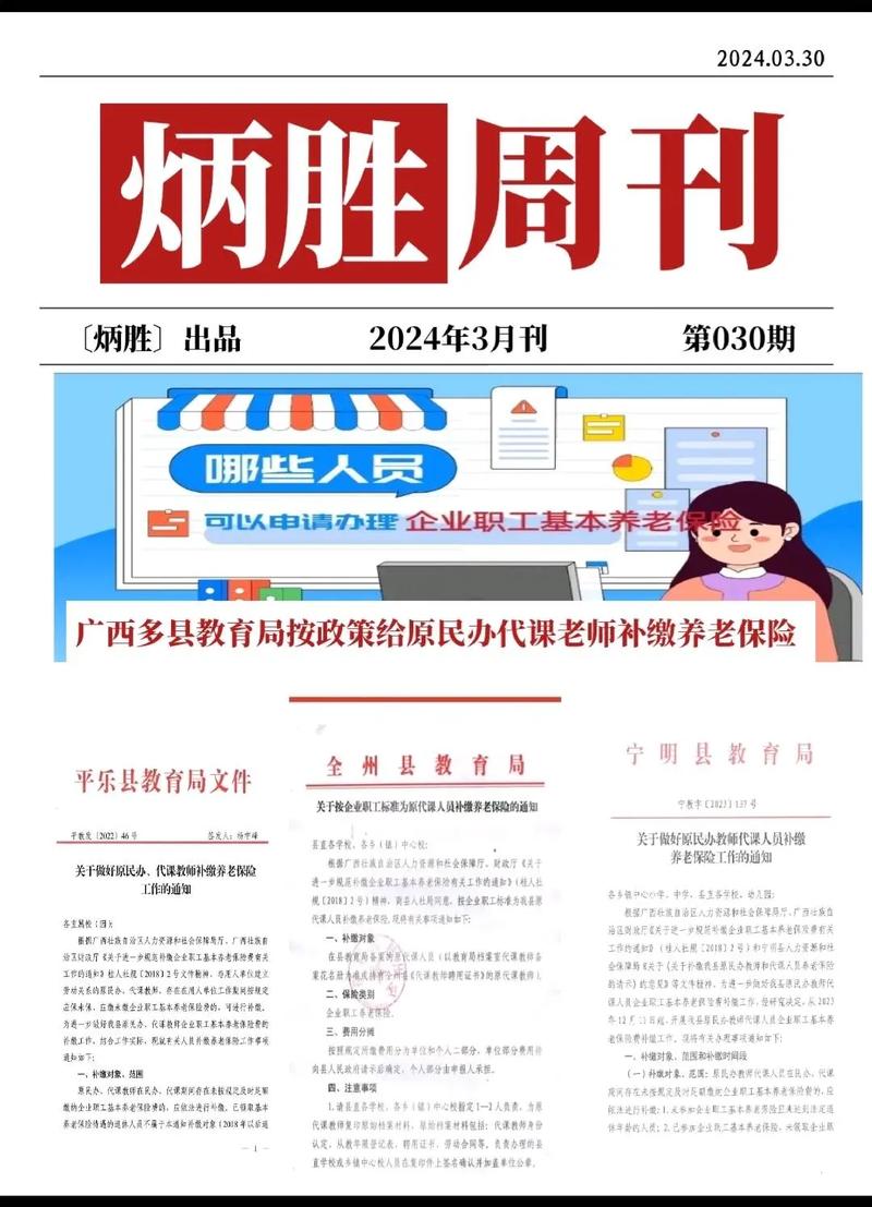 代课教师养老保险(代课教师养老保险补缴政策四川) 代课教师养老保险(代课教师养老保险补缴政策四川)