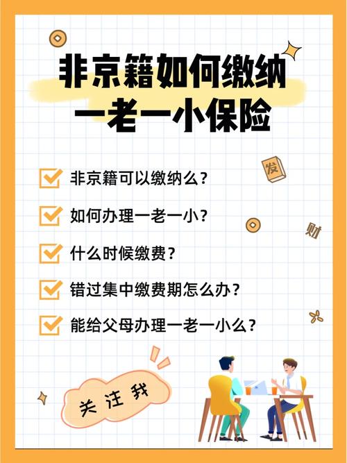 一老一小保险,一老一小保险交到几岁 一老一小保险,一老一小保险交到几岁