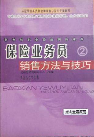 保险销售技巧(保险销售技巧培训心得) 保险销售技巧(保险销售技巧培训心得)