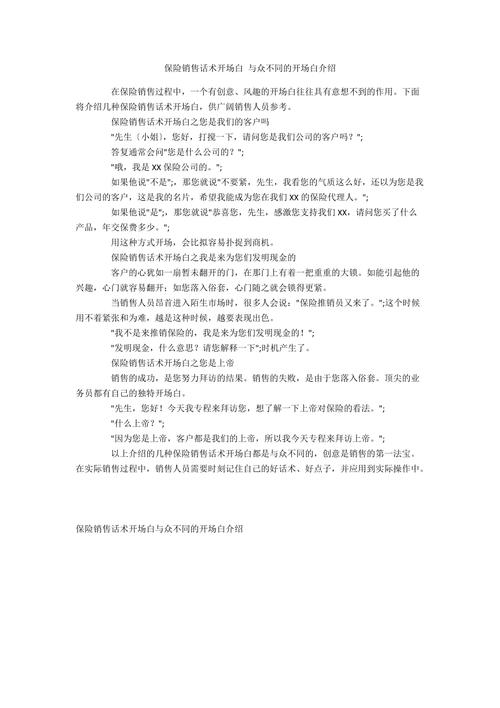 保险销售技巧(保险销售技巧培训心得) 保险销售技巧(保险销售技巧培训心得)
