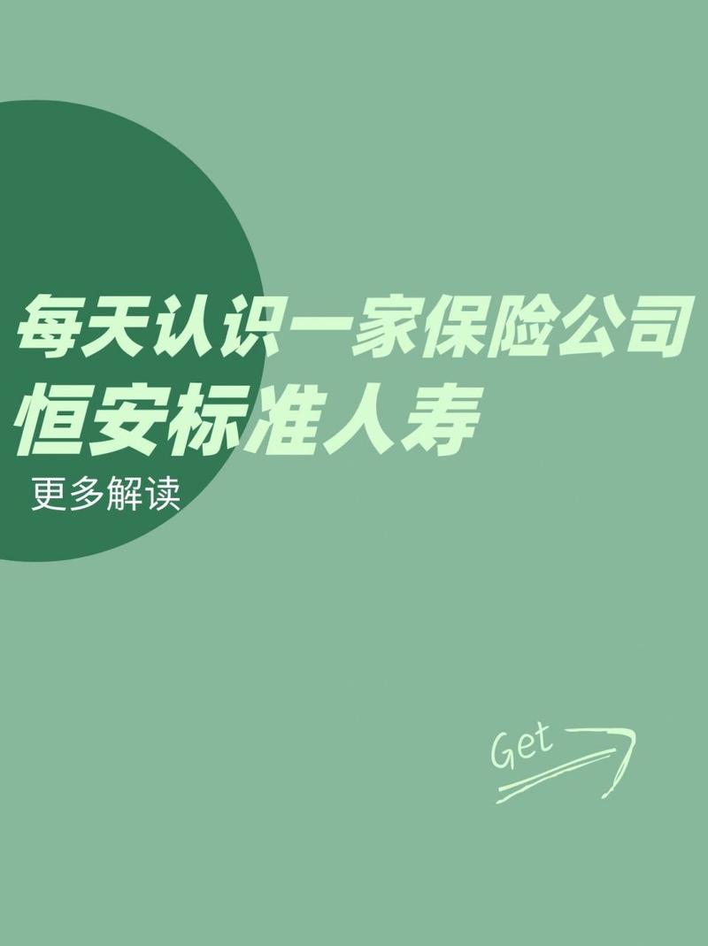 天津恒安标准人寿(天津恒安标准人寿职工人数查询) 天津恒安标准人寿(天津恒安标准人寿职工人数查询)