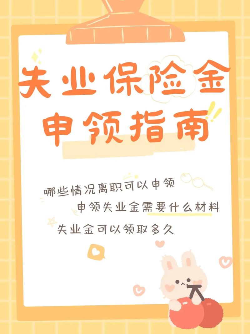 失业保险有什么用,个人待遇明细查询失业保险 失业保险有什么用,个人待遇明细查询失业保险