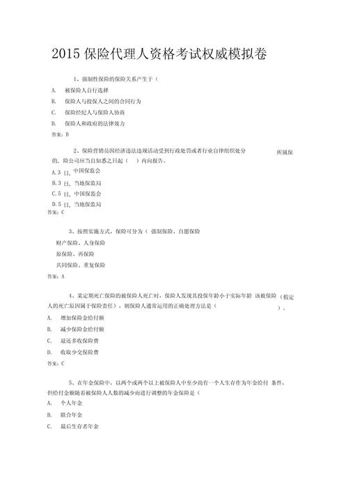 保险代理人考试题库(保险代理人考试题库2024年) 保险代理人考试题库(保险代理人考试题库2024年)