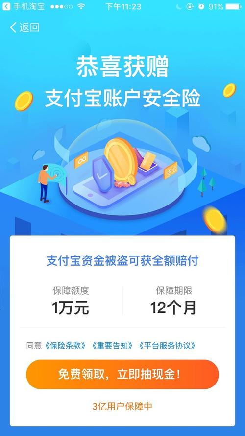 支付宝账户安全险,支付宝账户安全险有必要开吗 支付宝账户安全险,支付宝账户安全险有必要开吗