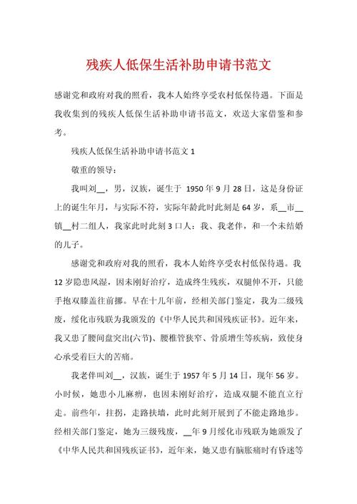 残疾人低保申请书 - 残疾人低保申请书2024最新版 残疾人低保申请书 - 残疾人低保申请书2024最新版