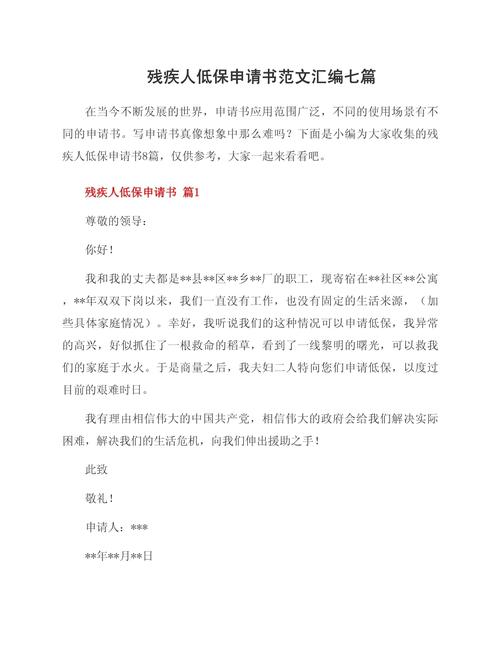 残疾人低保申请书 - 残疾人低保申请书2024最新版 残疾人低保申请书 - 残疾人低保申请书2024最新版
