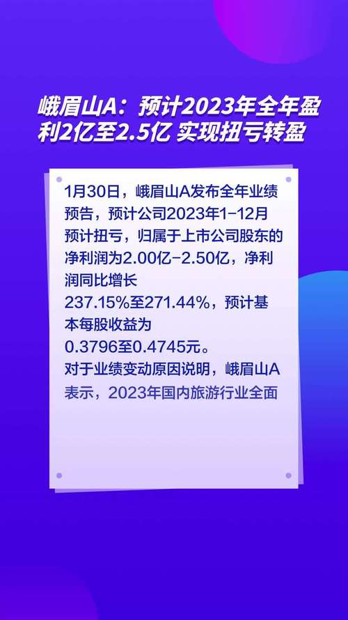 峨眉山股票,峨眉山股票历史比较高价 峨眉山股票,峨眉山股票历史比较高价