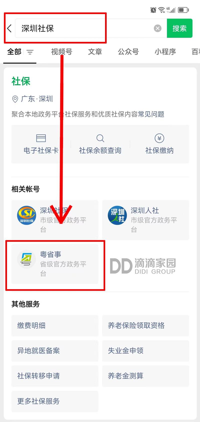 深圳社保网站 - 深圳社保网站官方网站 深圳社保网站 - 深圳社保网站官方网站