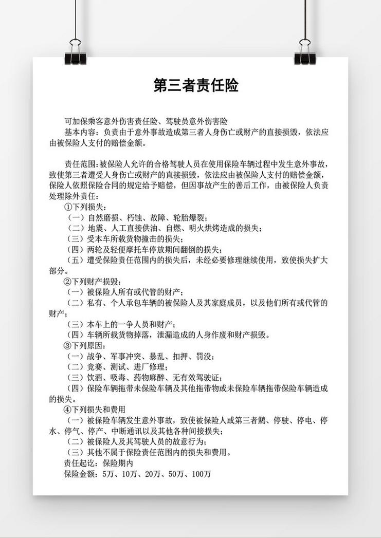 第三者责任险赔偿范围 - 机动车第三者责任险赔偿范围 第三者责任险赔偿范围 - 机动车第三者责任险赔偿范围
