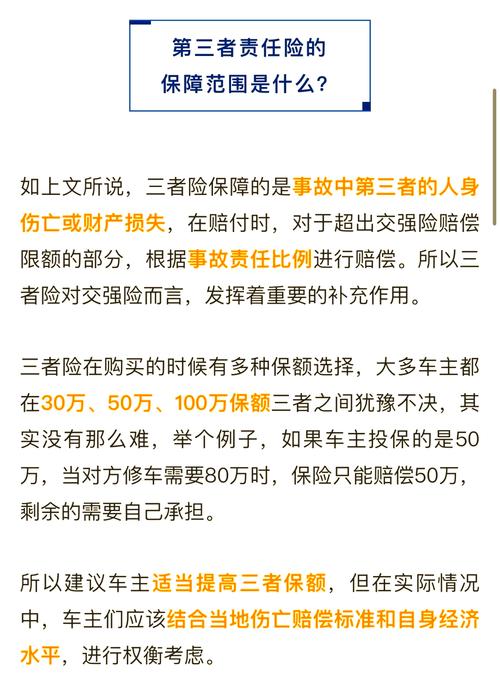 第三者责任险赔偿范围 - 机动车第三者责任险赔偿范围 第三者责任险赔偿范围 - 机动车第三者责任险赔偿范围