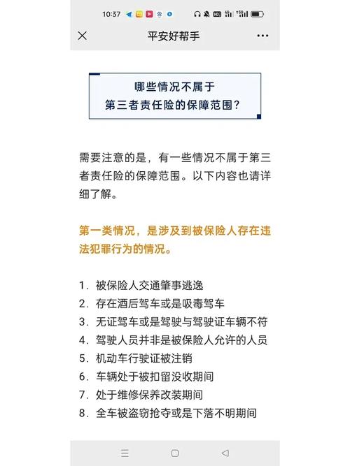 第三者责任险赔偿范围 - 机动车第三者责任险赔偿范围 第三者责任险赔偿范围 - 机动车第三者责任险赔偿范围