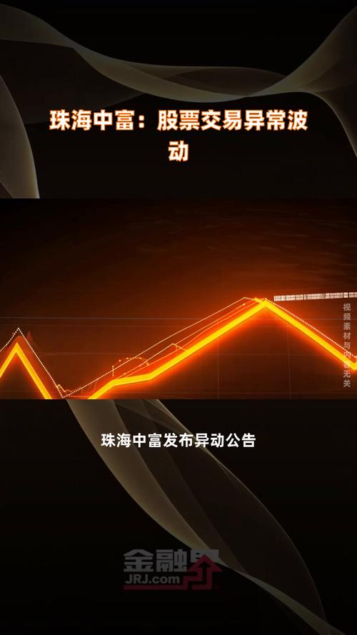 珠海中富股票(珠海中富股票历史比较高价) 珠海中富股票(珠海中富股票历史比较高价)