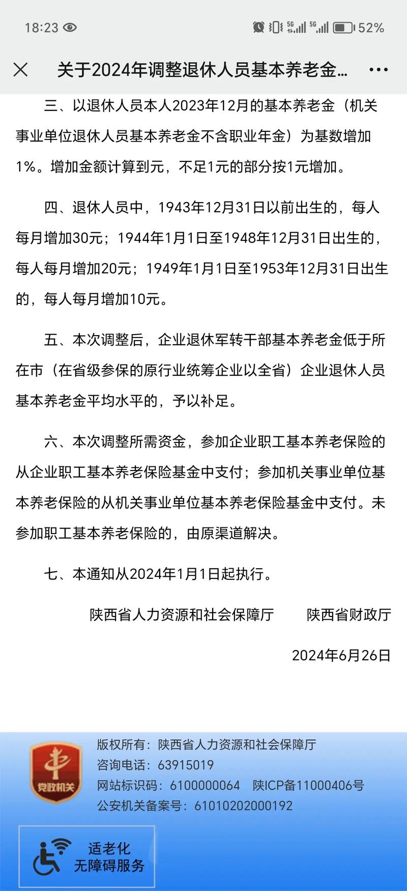 养老金调整最新消息,养老金调整最新消息25省份公布养老金并轨 养老金调整最新消息,养老金调整最新消息25省份公布养老金并轨