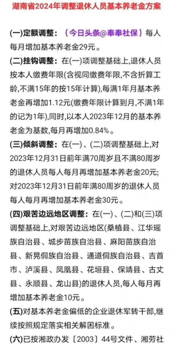 养老金调整最新消息,养老金调整最新消息25省份公布养老金并轨 养老金调整最新消息,养老金调整最新消息25省份公布养老金并轨