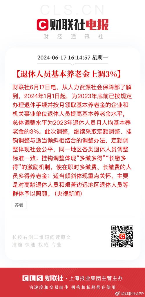 养老金调整最新消息,养老金调整最新消息25省份公布养老金并轨 养老金调整最新消息,养老金调整最新消息25省份公布养老金并轨