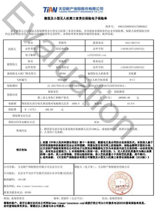 无人机保险，无人机保险怎么理赔