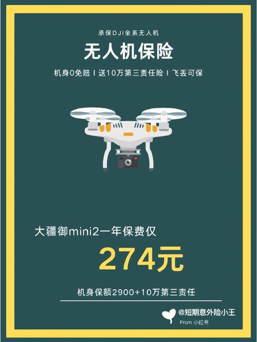 无人机保险，无人机保险怎么理赔