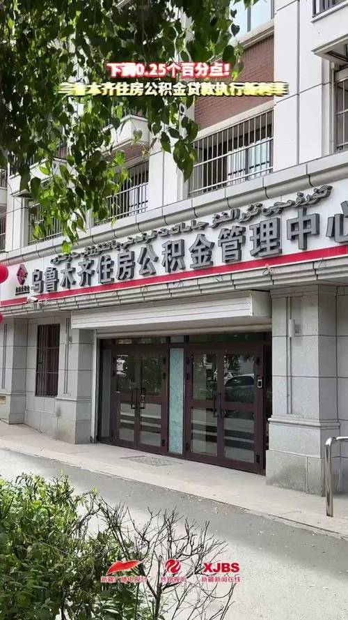 乌鲁木齐公积金管理中心 - 乌鲁木齐公积金管理中心官方网站 乌鲁木齐公积金管理中心 - 乌鲁木齐公积金管理中心官方网站